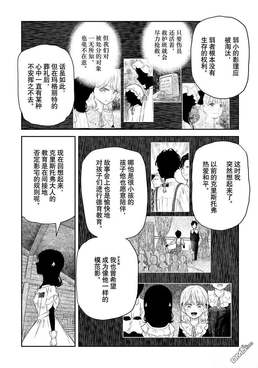 影宅 - 第208話 - 4