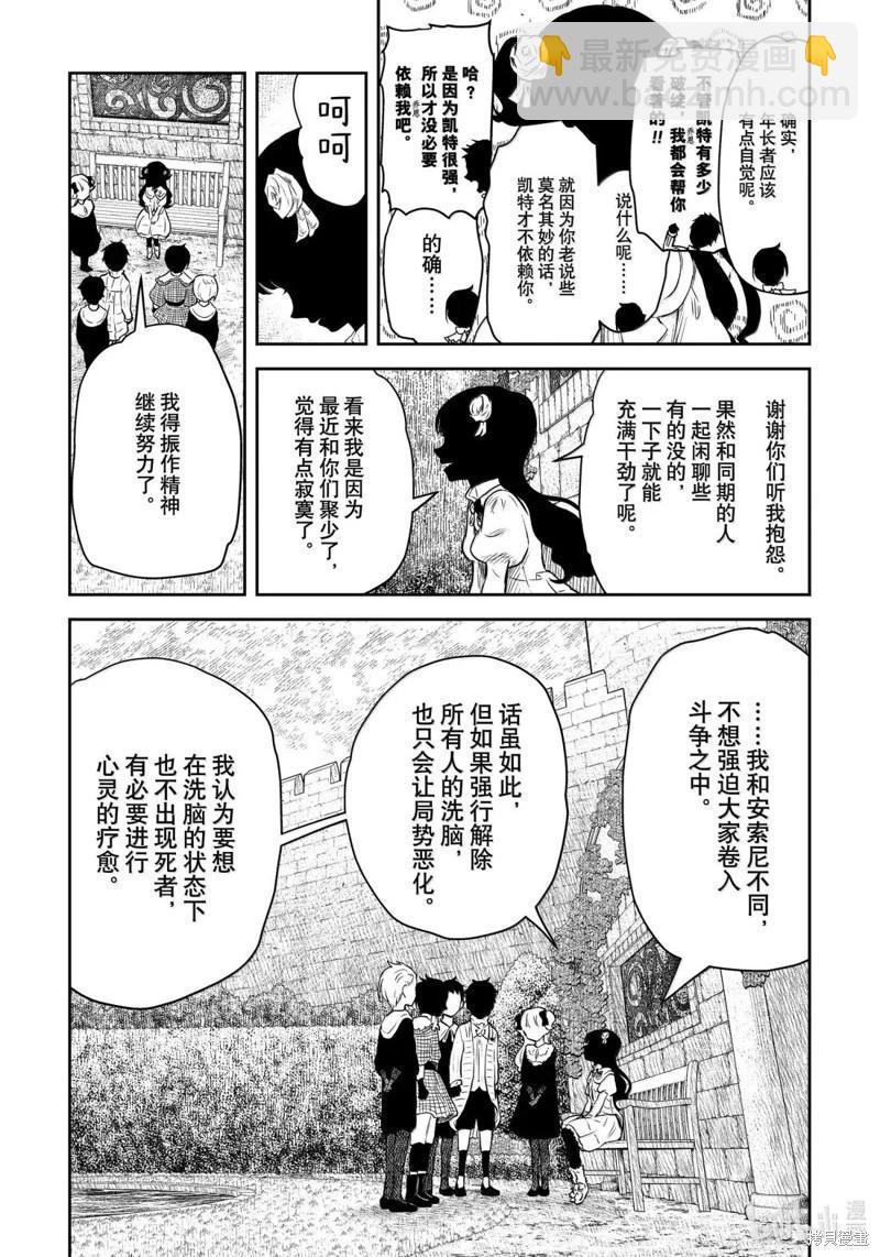 影宅 - 第210話 - 3