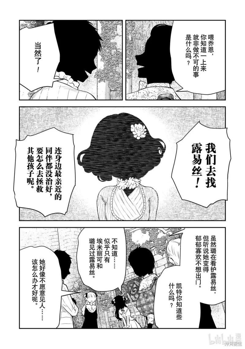 影宅 - 第210話 - 1