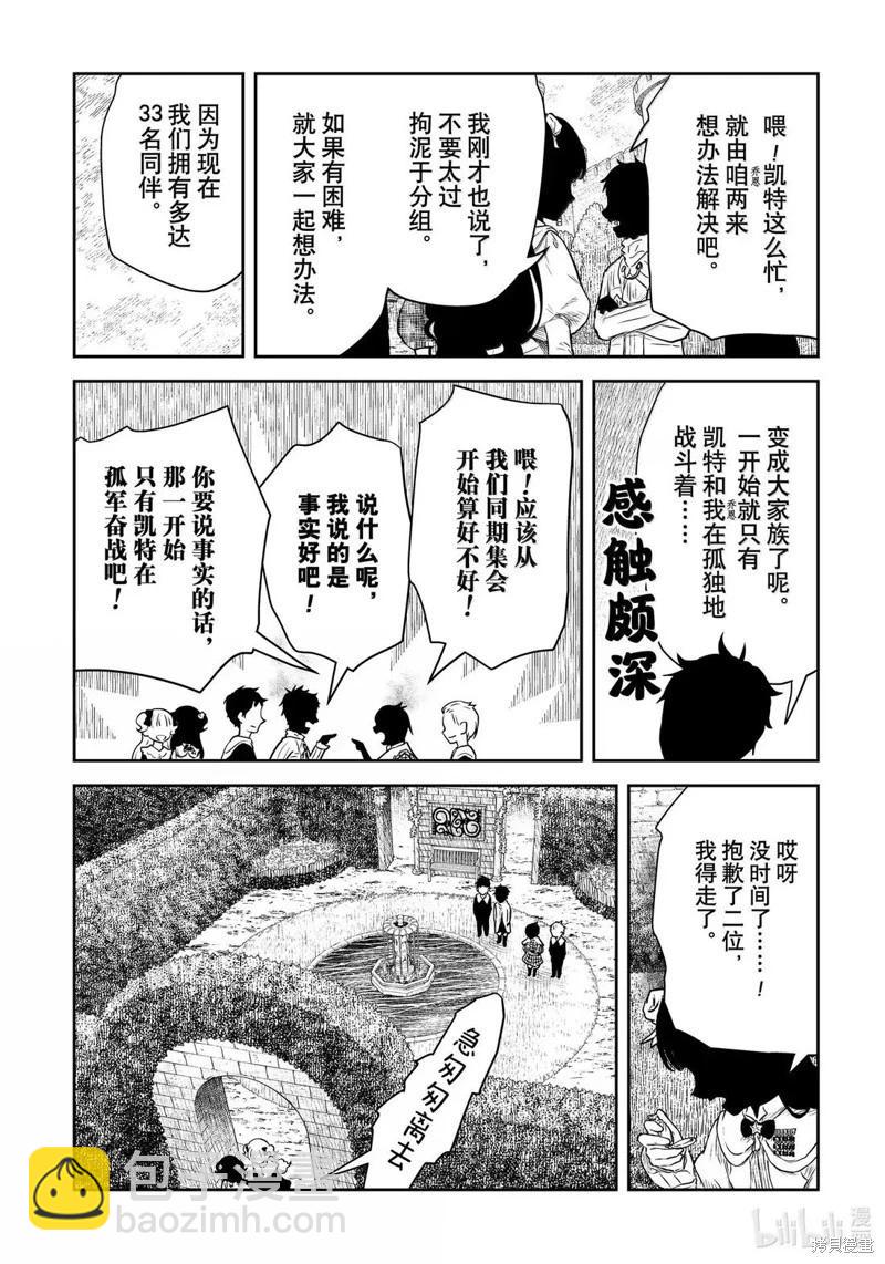 影宅 - 第210話 - 2