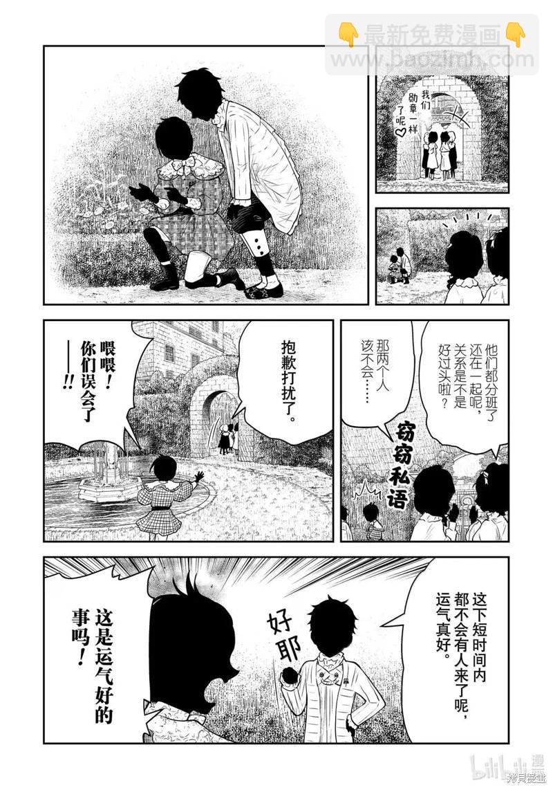 影宅 - 第210話 - 3