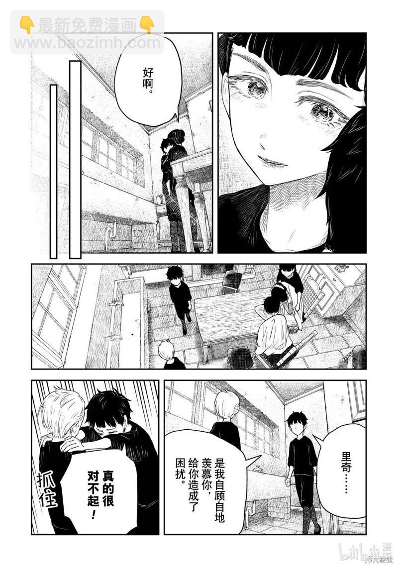 影宅 - 第214話 - 3