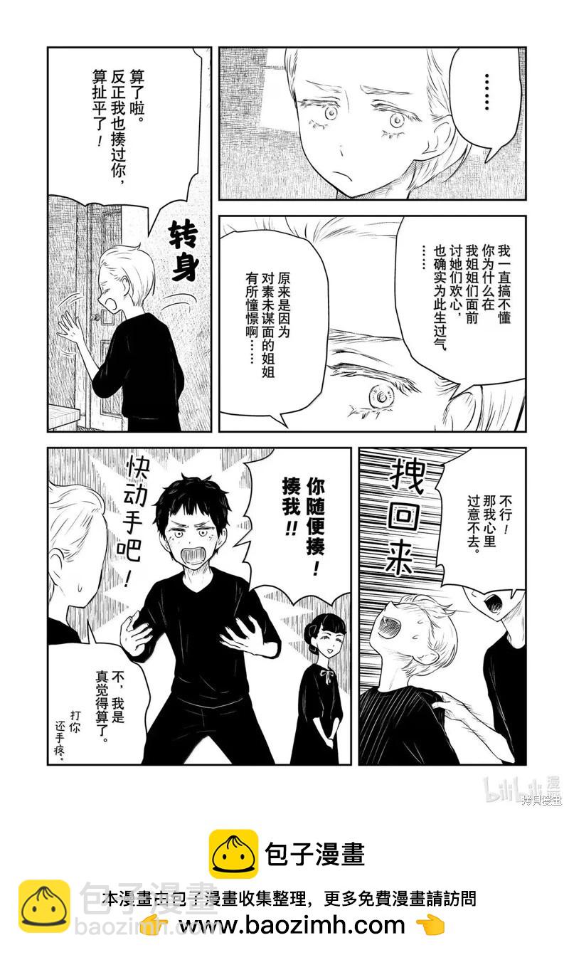 影宅 - 第214話 - 4