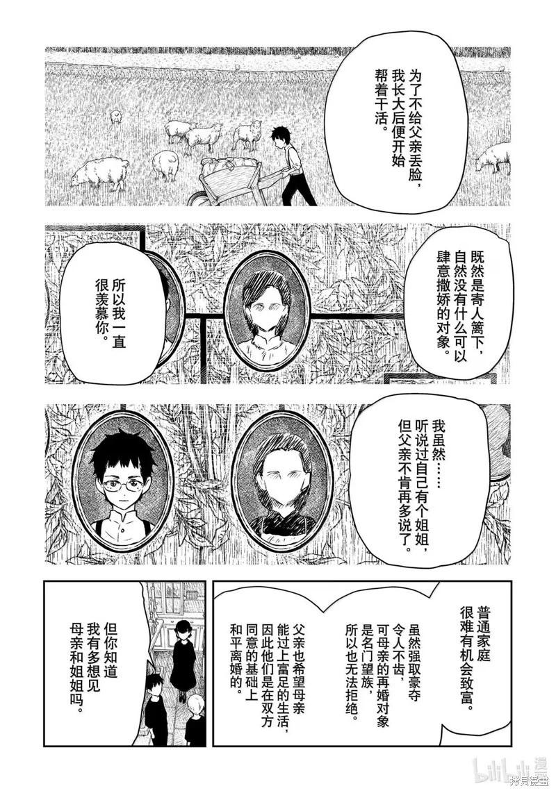 影宅 - 第214話 - 1