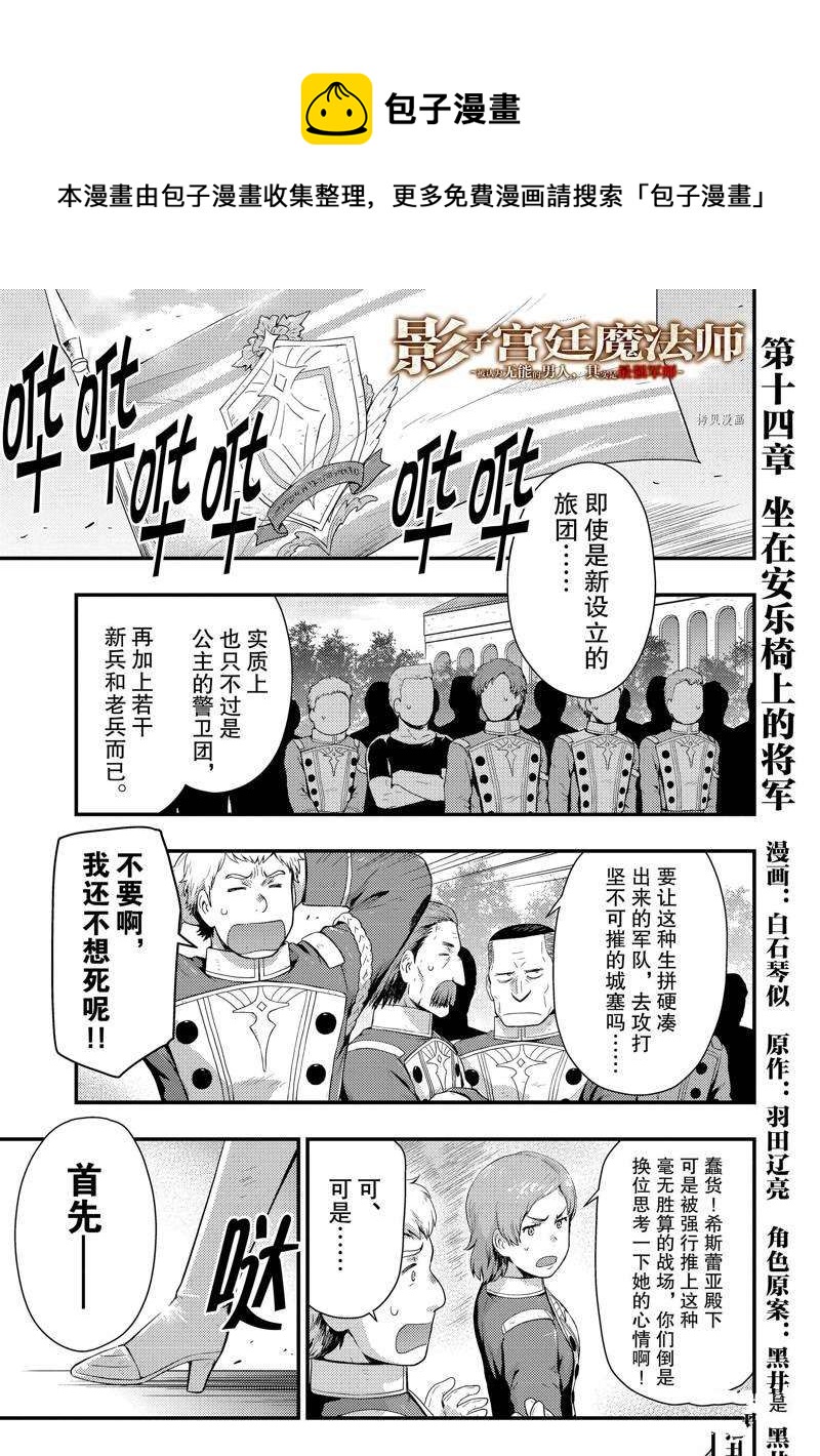 影之宮廷魔術師~本以爲無能的男人、其實是最強軍師 - 第14話 - 1