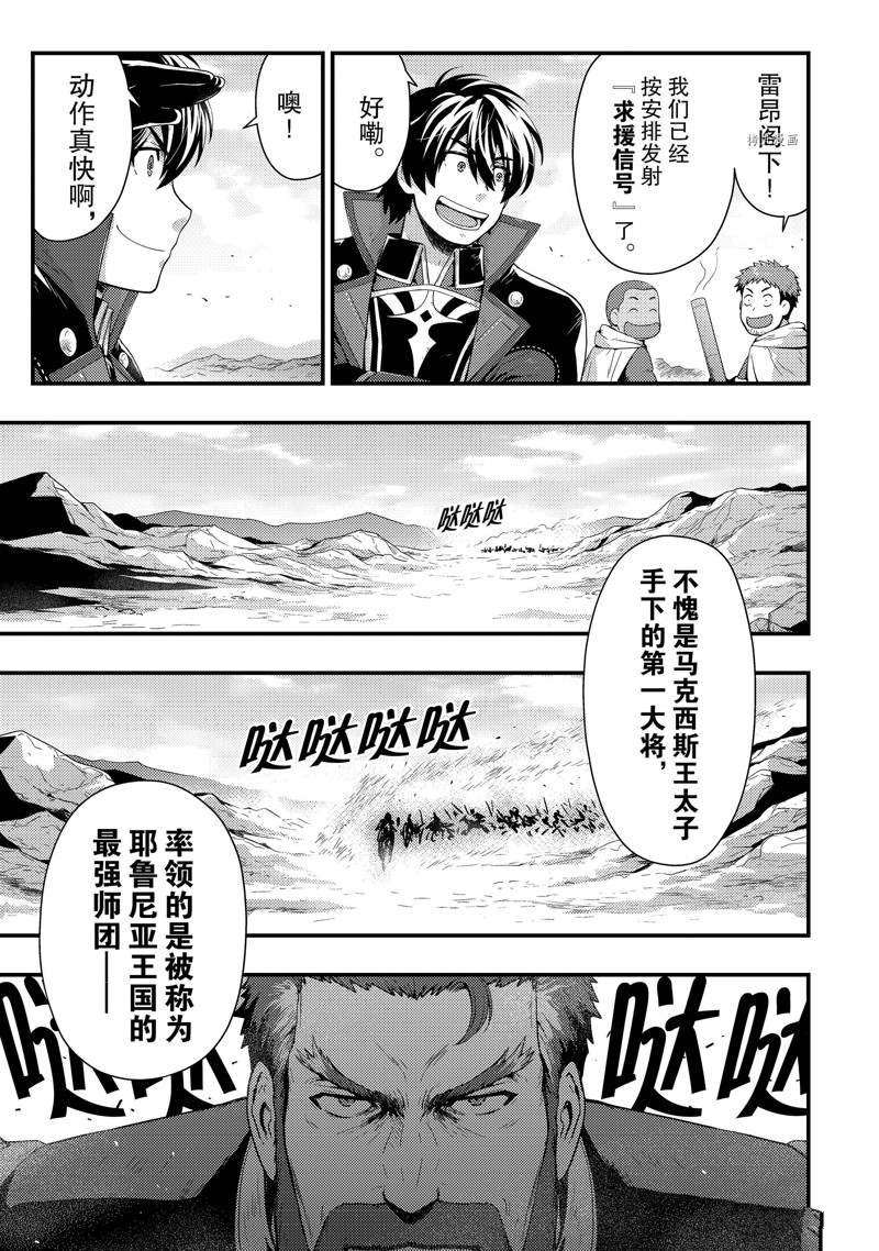 影之宮廷魔術師~本以爲無能的男人、其實是最強軍師 - 第16話 - 3