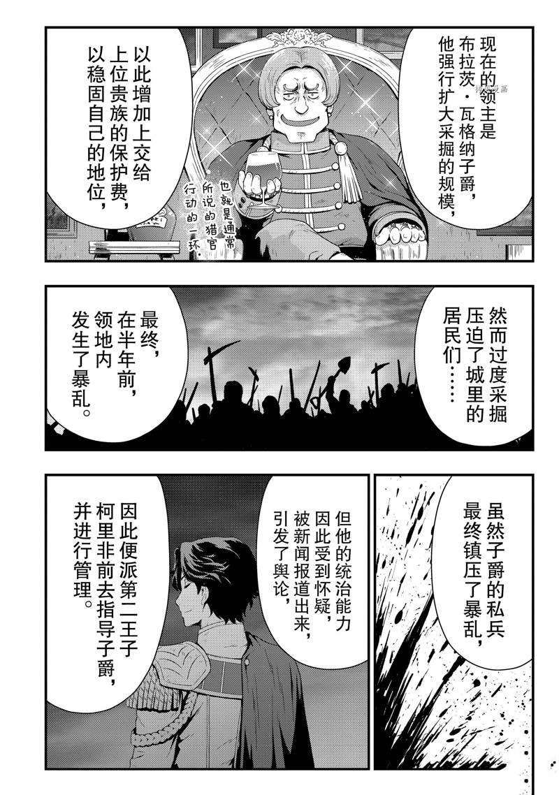 影之宮廷魔術師~本以爲無能的男人、其實是最強軍師 - 第18話 - 6