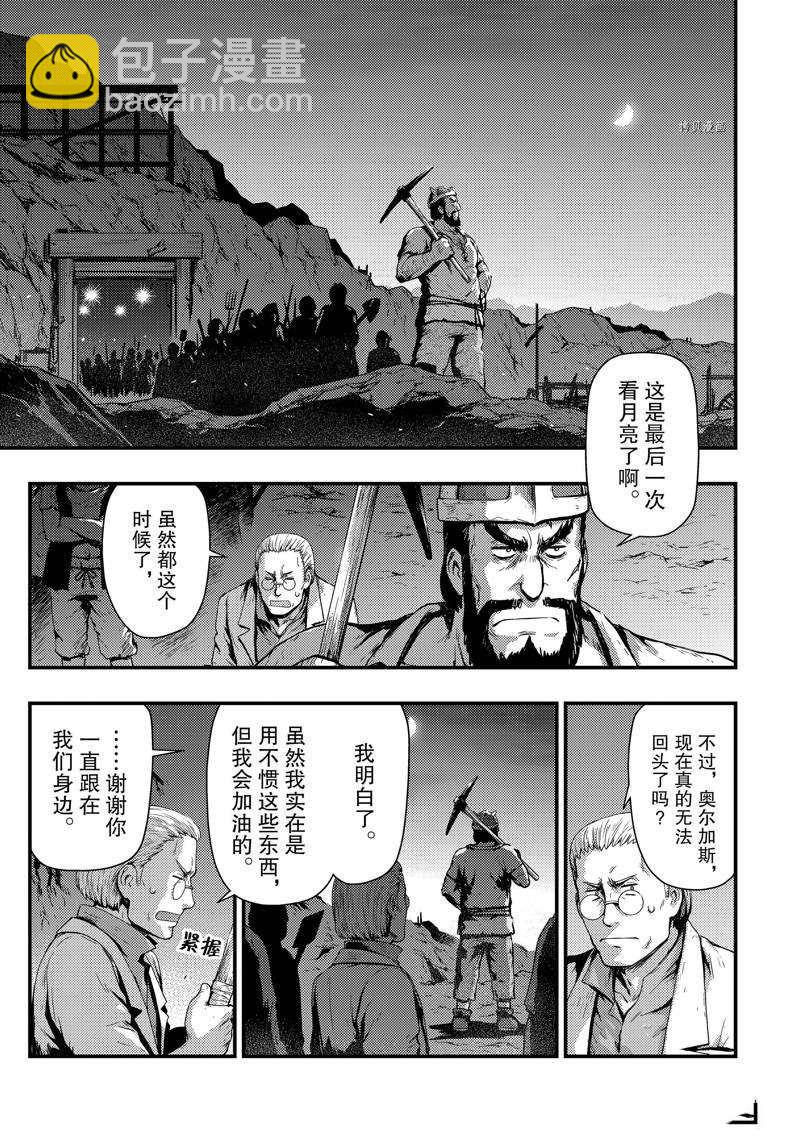 影之宮廷魔術師~本以爲無能的男人、其實是最強軍師 - 第24話 - 4