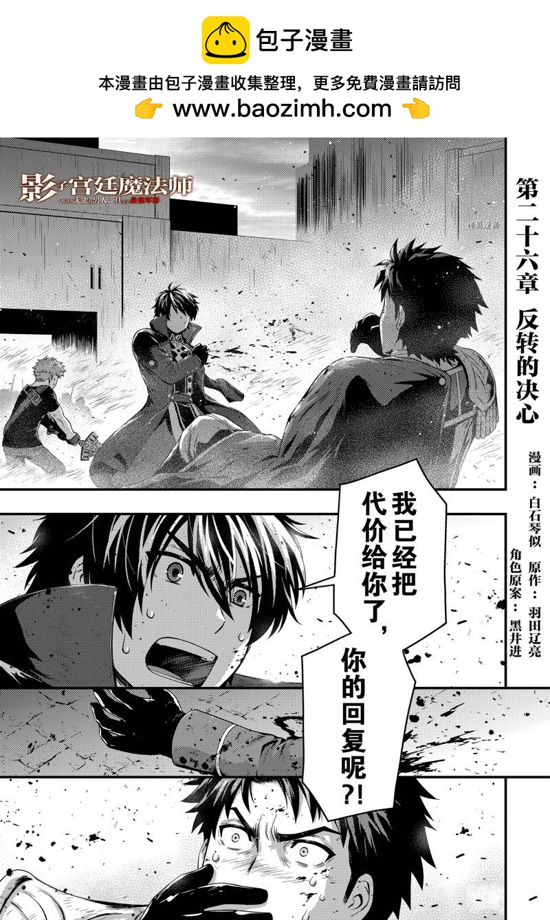 影之宮廷魔術師~本以爲無能的男人、其實是最強軍師 - 第26話 - 1