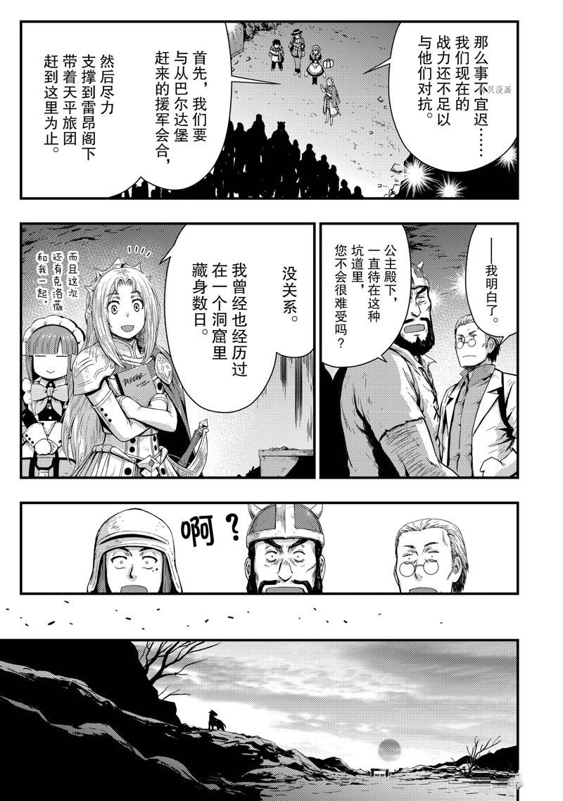 影之宮廷魔術師~本以爲無能的男人、其實是最強軍師 - 第26話 - 3