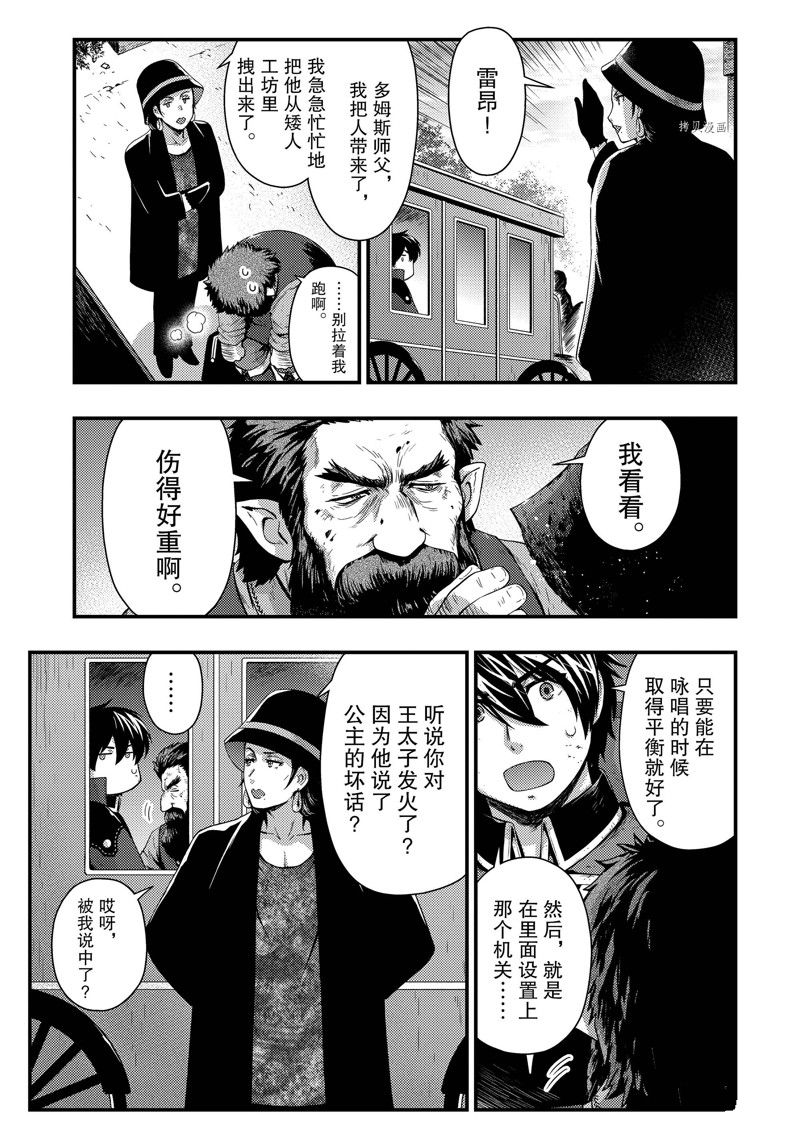 影之宮廷魔術師~本以爲無能的男人、其實是最強軍師 - 第26話 - 5