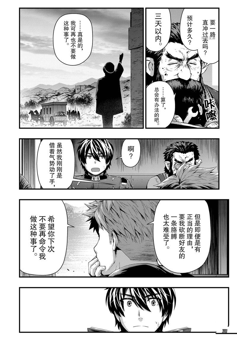 影之宮廷魔術師~本以爲無能的男人、其實是最強軍師 - 第26話 - 1