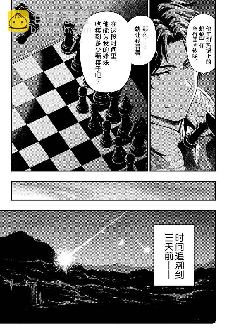 影之宮廷魔術師~本以爲無能的男人、其實是最強軍師 - 第26話 - 4