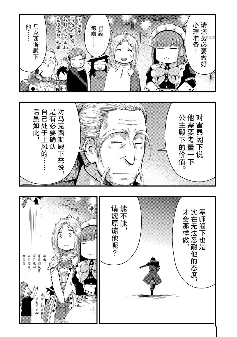 影之宮廷魔術師~本以爲無能的男人、其實是最強軍師 - 第28話 - 4