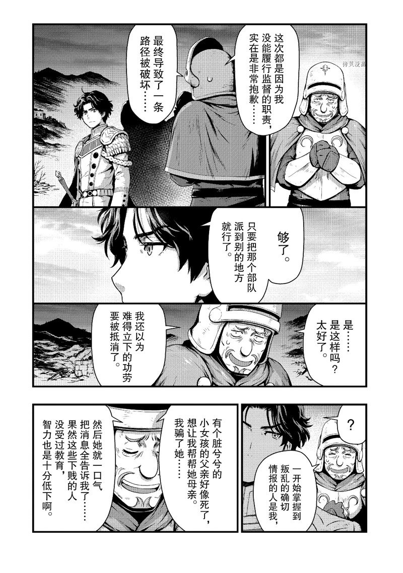 影之宮廷魔術師~本以爲無能的男人、其實是最強軍師 - 第28話 - 2