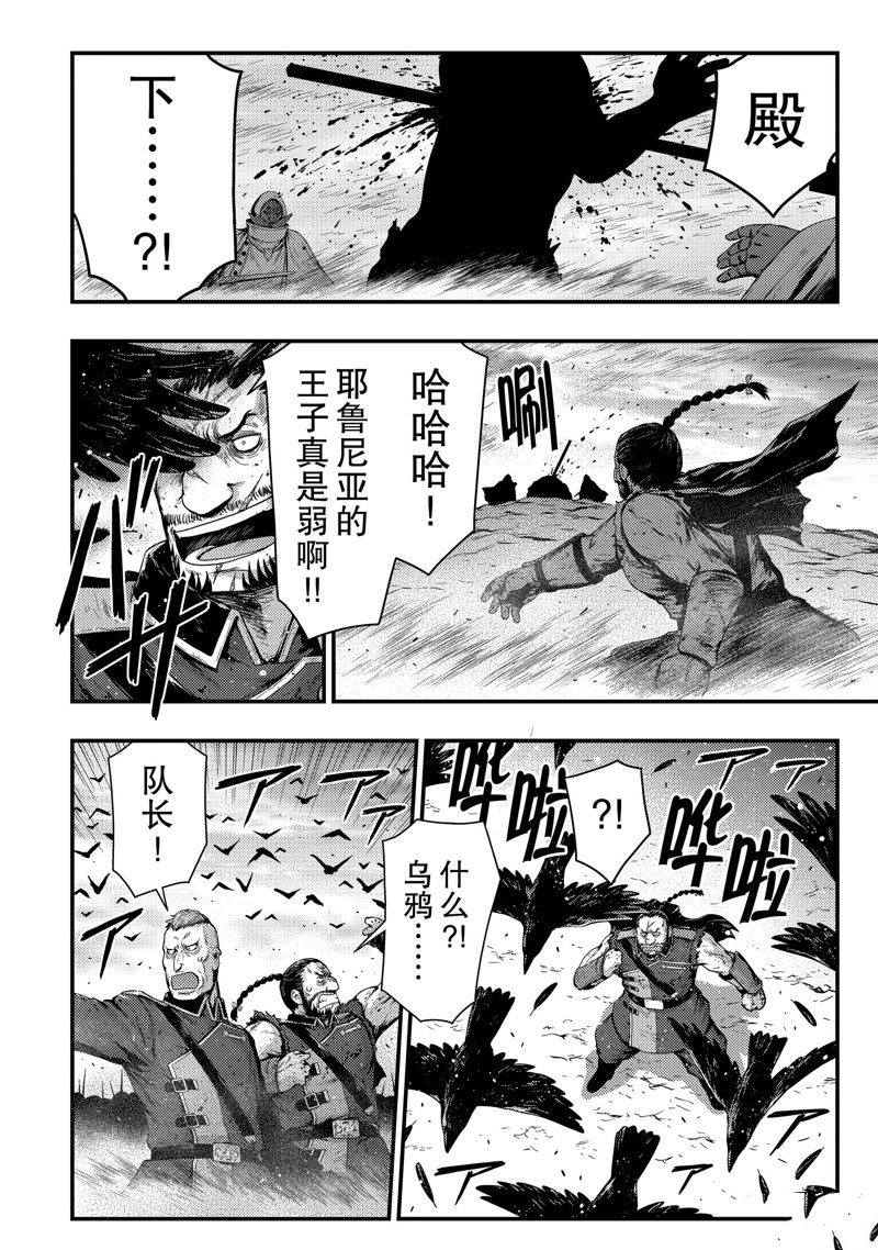 影之宮廷魔術師~本以爲無能的男人、其實是最強軍師 - 第30話 - 6