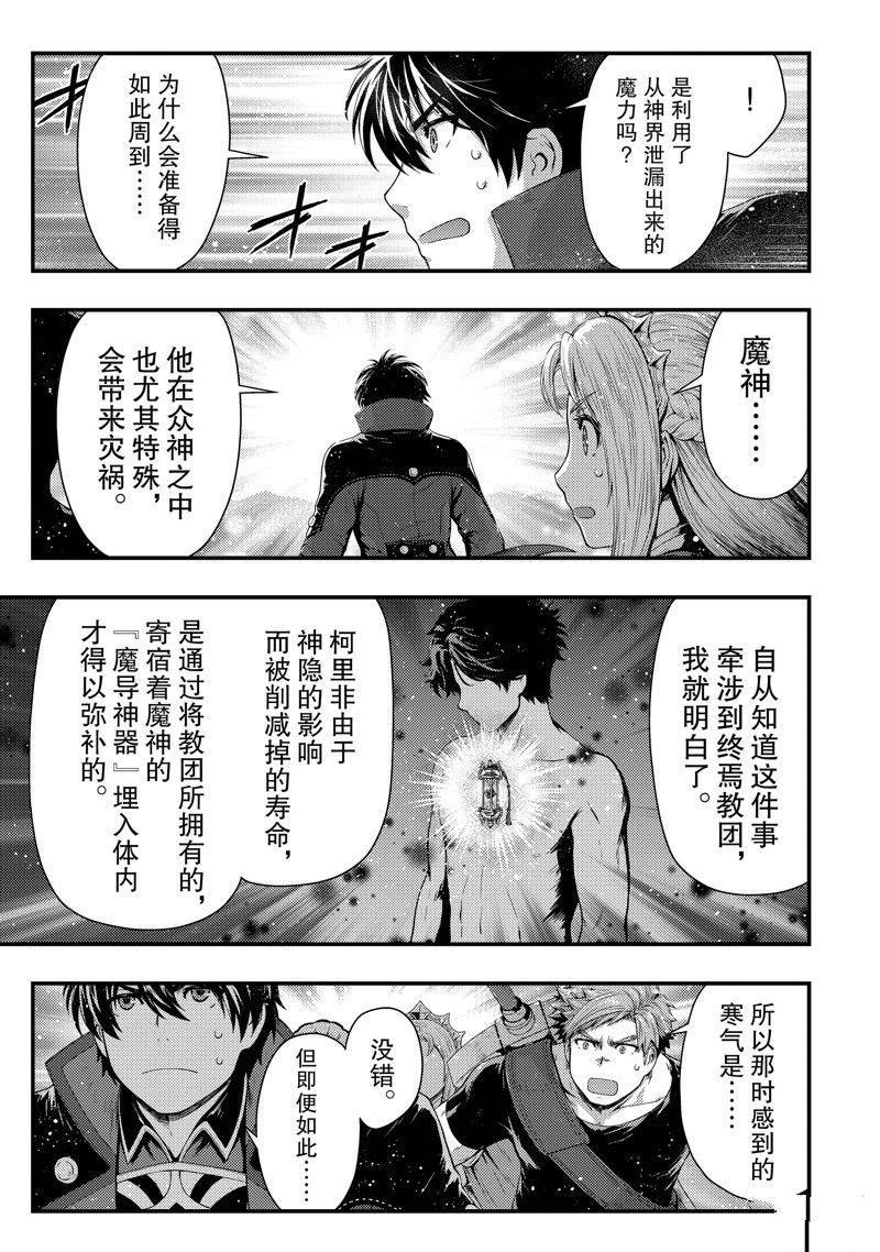 影之宮廷魔術師~本以爲無能的男人、其實是最強軍師 - 第30話 - 1