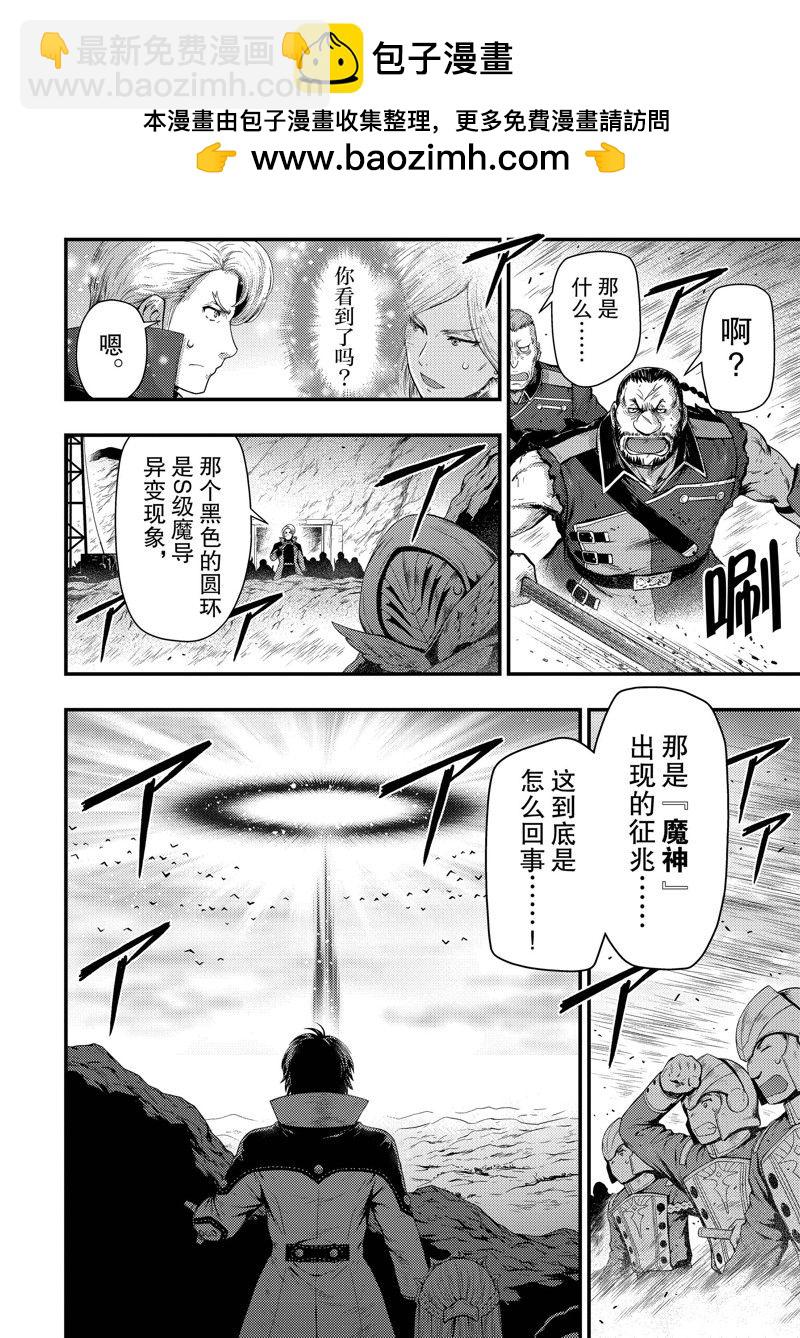 影之宮廷魔術師~本以爲無能的男人、其實是最強軍師 - 第30話 - 2