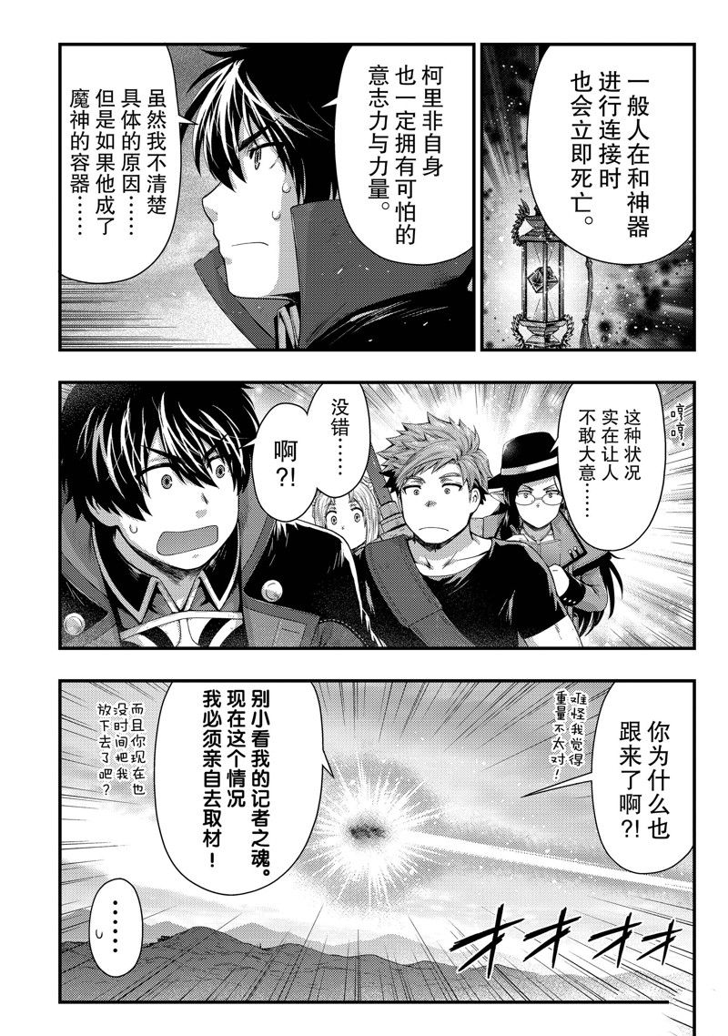 影之宮廷魔術師~本以爲無能的男人、其實是最強軍師 - 第30話 - 2