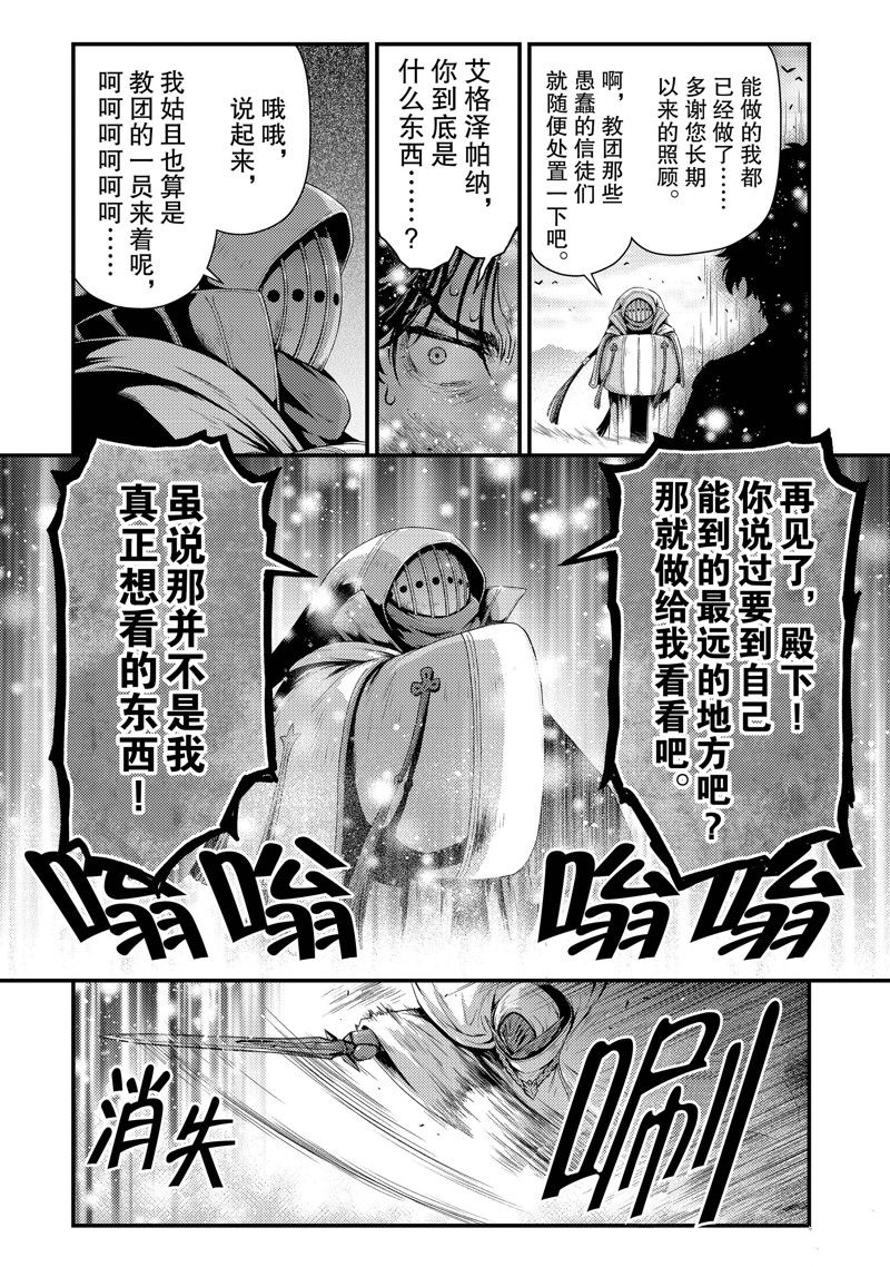 影之宮廷魔術師~本以爲無能的男人、其實是最強軍師 - 第30話 - 2