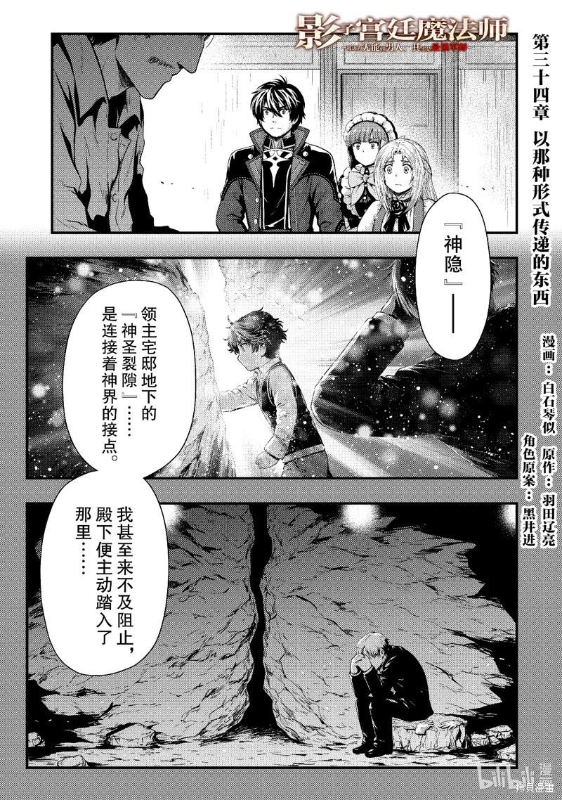 影之宮廷魔術師~本以爲無能的男人、其實是最強軍師 - 第34話 - 1