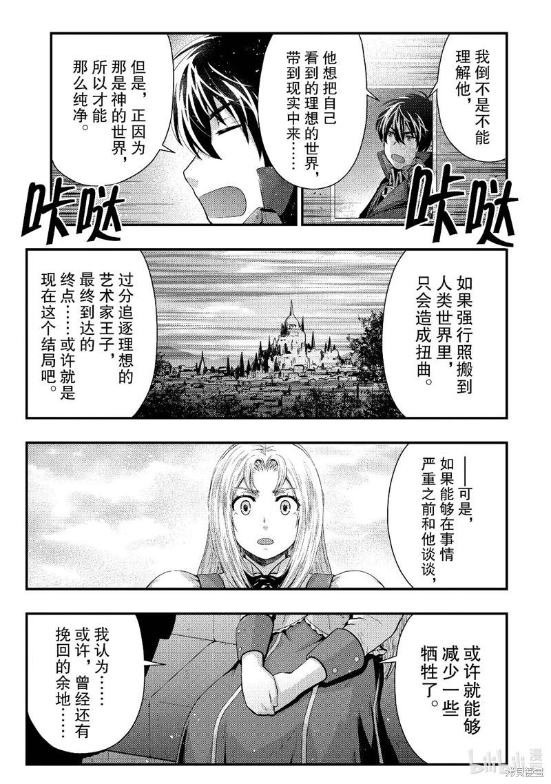 影之宮廷魔術師~本以爲無能的男人、其實是最強軍師 - 第34話 - 1