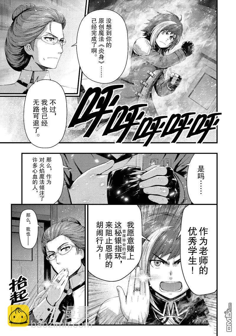 影之宮廷魔術師~本以爲無能的男人、其實是最強軍師 - 第36話 - 3