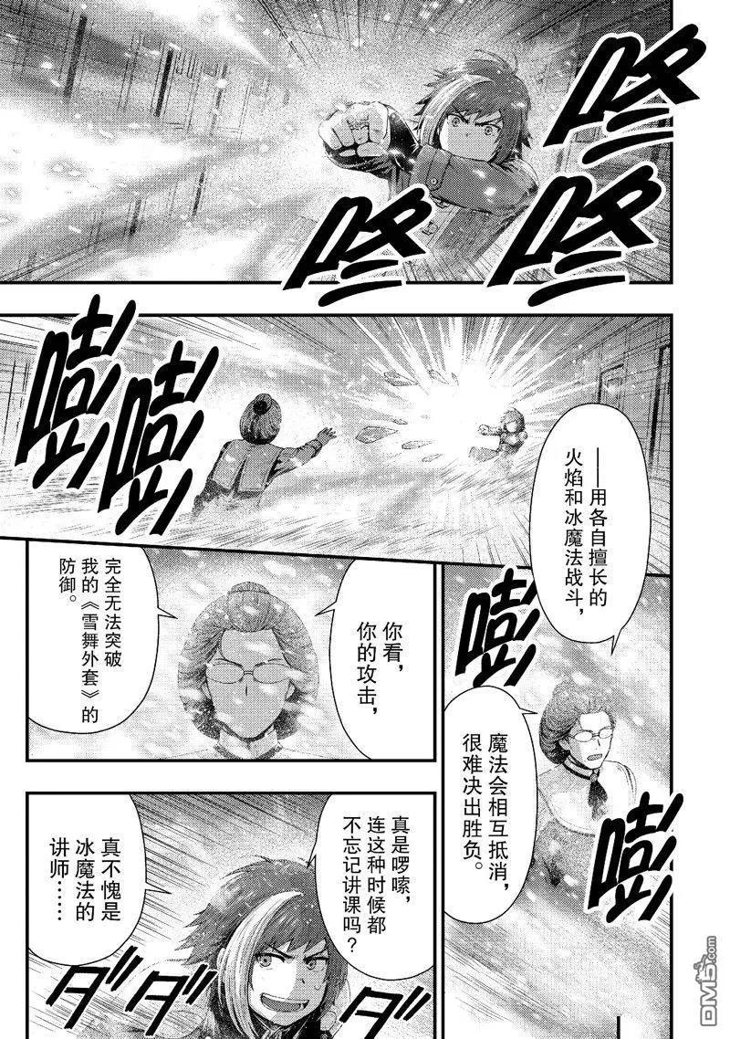 影之宮廷魔術師~本以爲無能的男人、其實是最強軍師 - 第36話 - 5