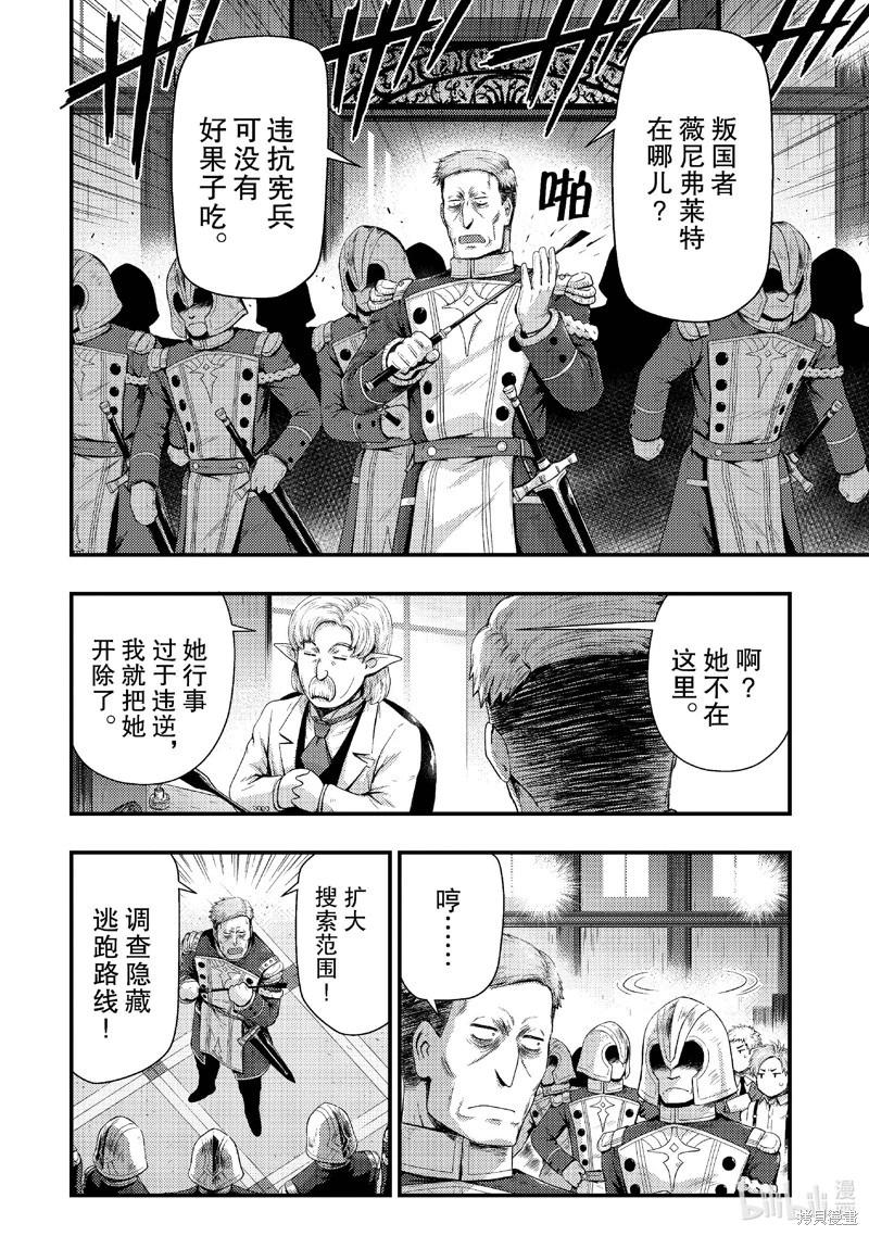 影之宮廷魔術師~本以爲無能的男人、其實是最強軍師 - 第38話 - 4