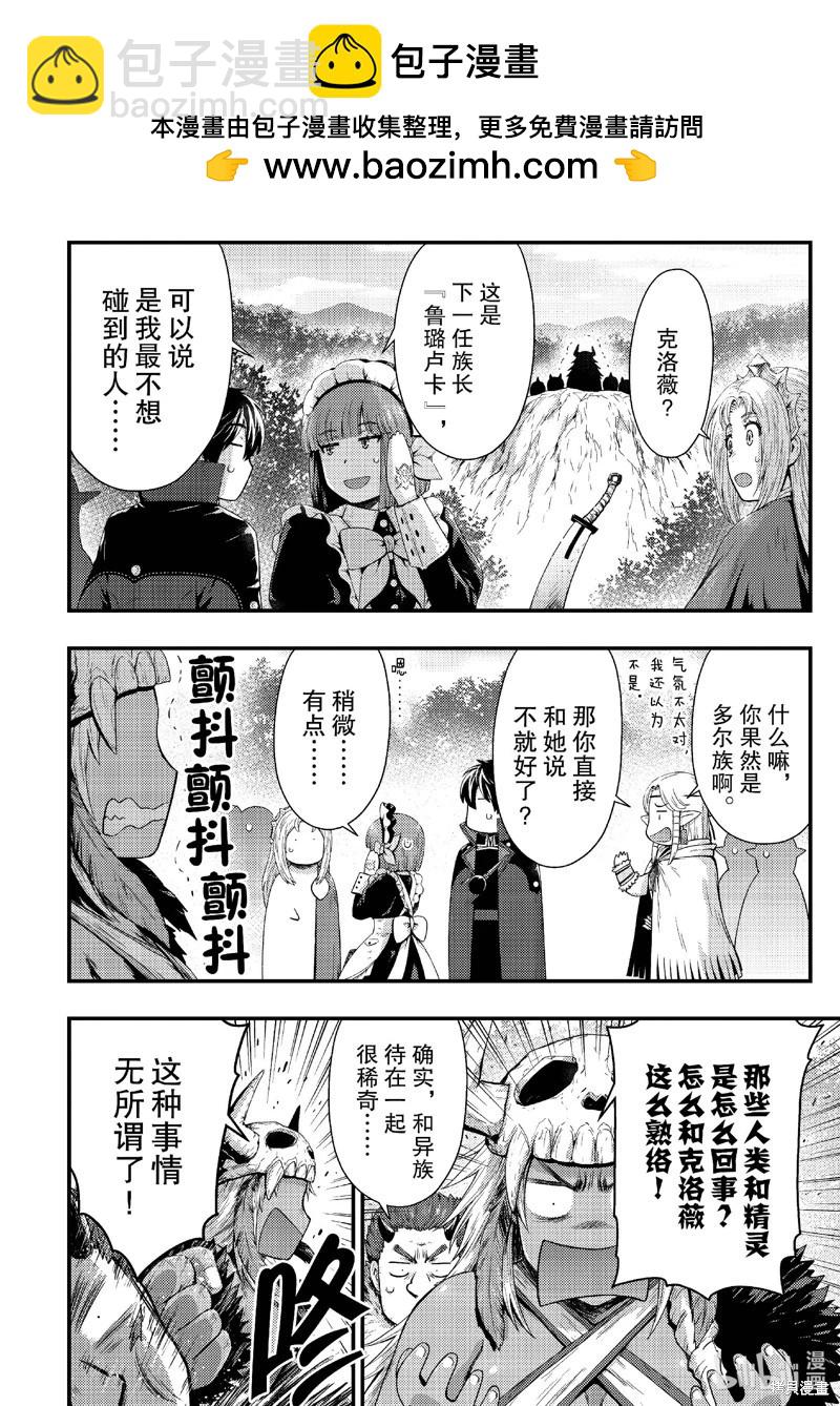 影之宮廷魔術師~本以爲無能的男人、其實是最強軍師 - 第40話 - 2