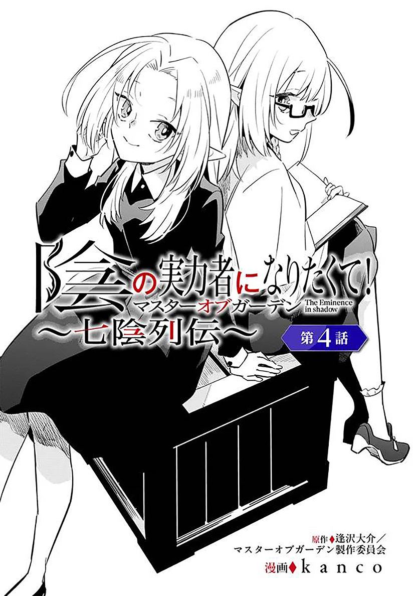 影之強者-七陰列傳 - 第4.1話 - 1
