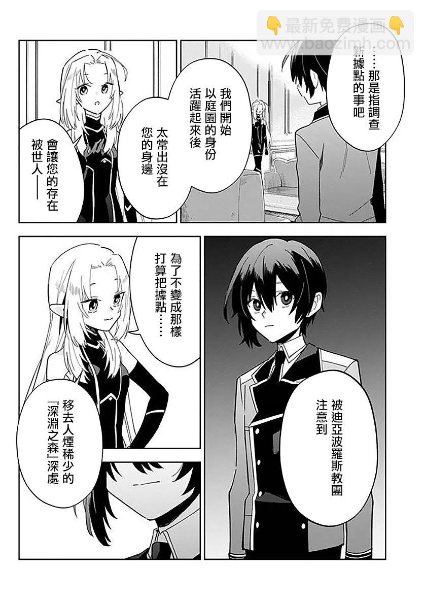 影之強者-七陰列傳 - 第4.1話 - 1