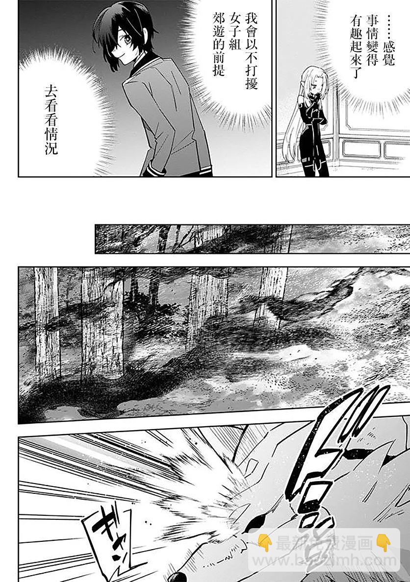 影之強者-七陰列傳 - 第4.1話 - 3