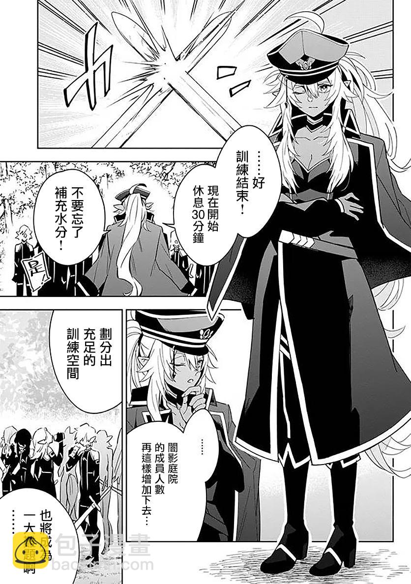 影之強者-七陰列傳 - 第4.1話 - 3