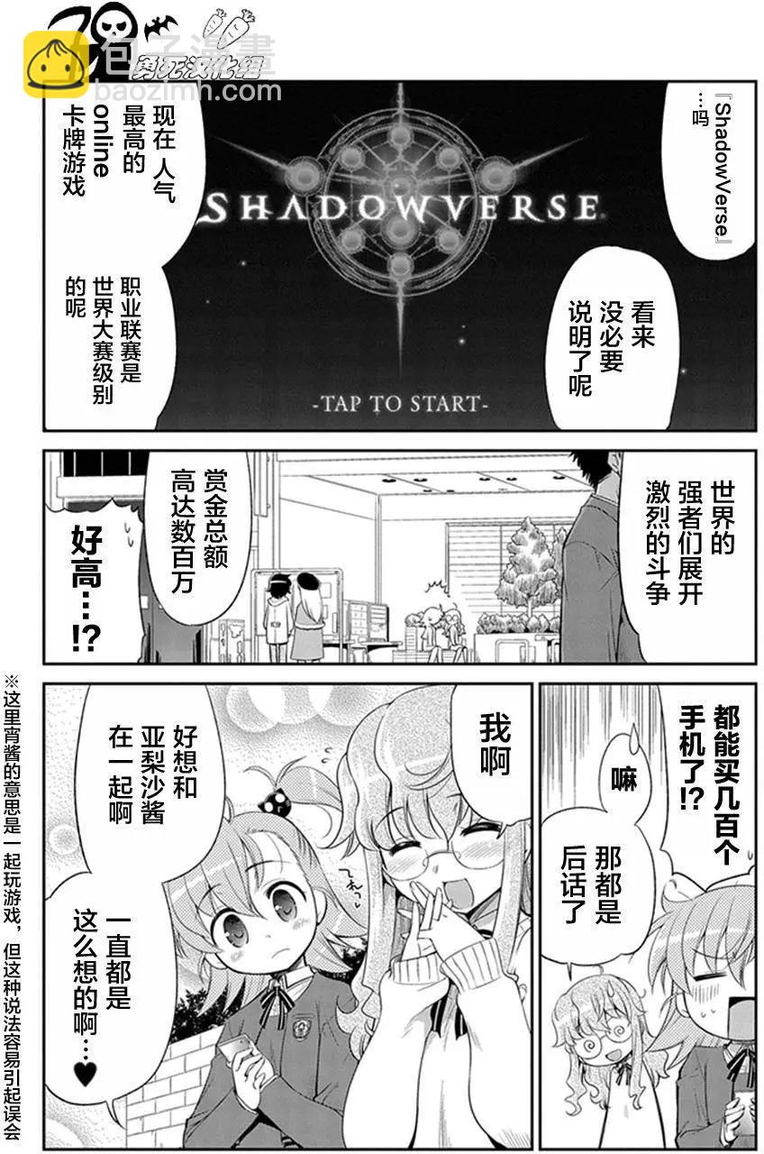 影之詩-亞梨沙 決鬥詩篇 - 第01回 - 2