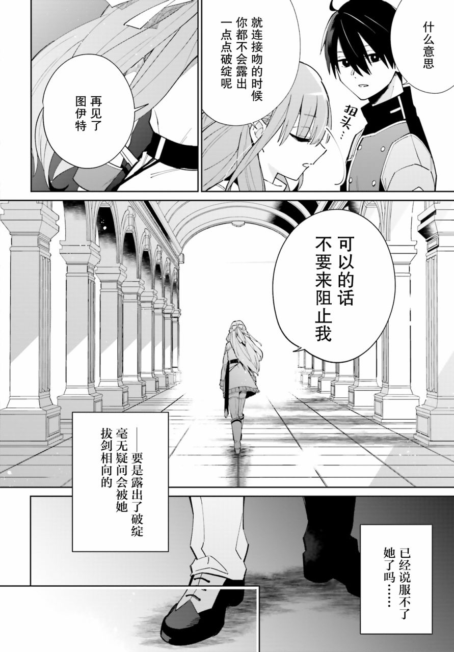 影之英雄的日常生活 - 第07話 - 4