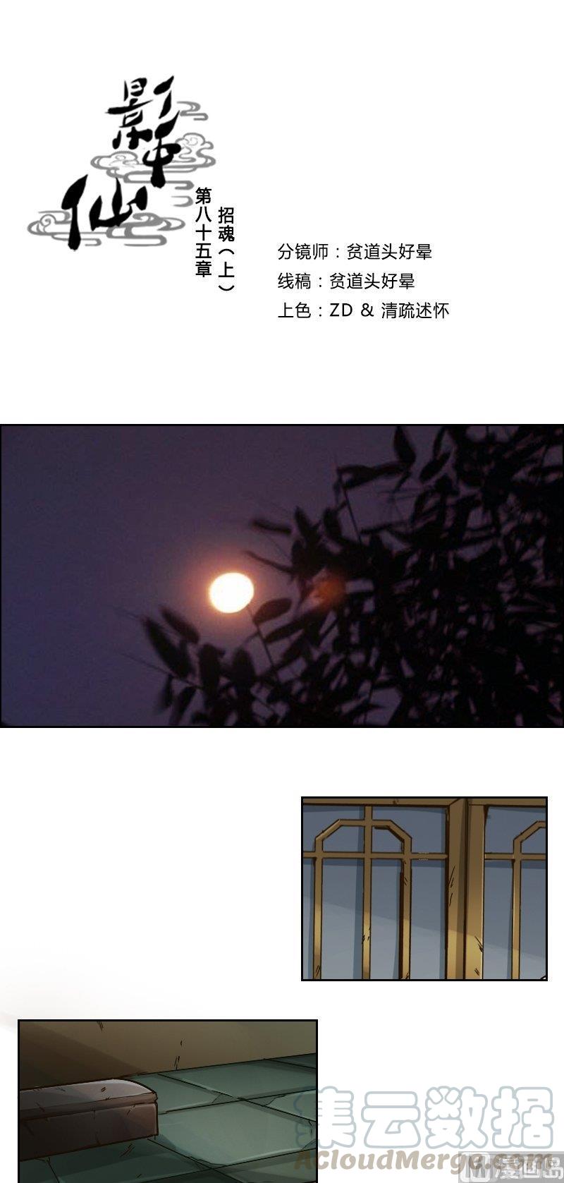 第85话 招魂（上）-第101话