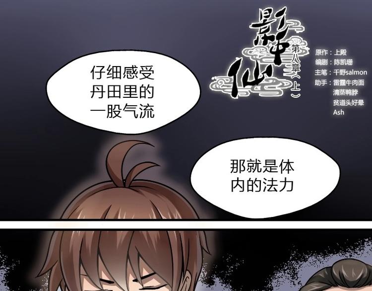 第8话 刘村长的笑声（上）-第15话