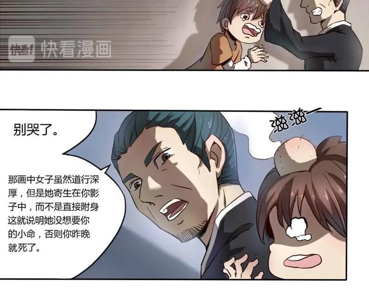 第2话 影子里的鬼（上）-第3话