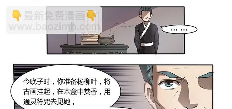 第2话 影子里的鬼（上）-第3话