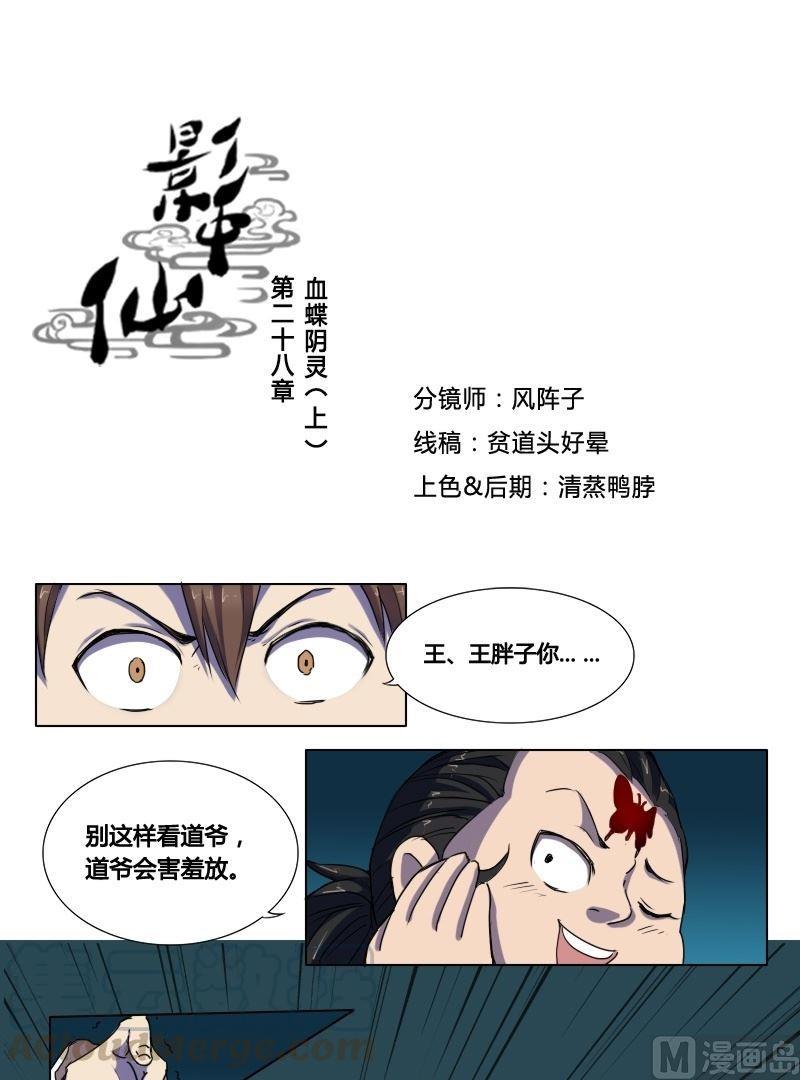 第28话 血蝶阴灵（上）-第45话