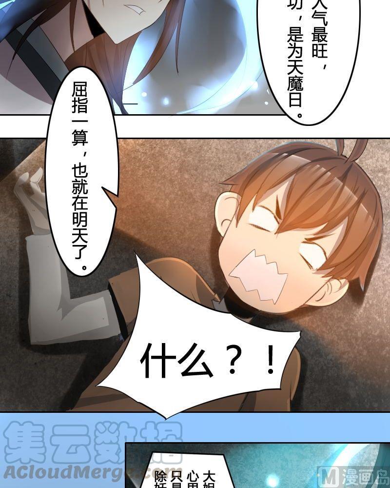 第32话 长生之术（下）-第49话