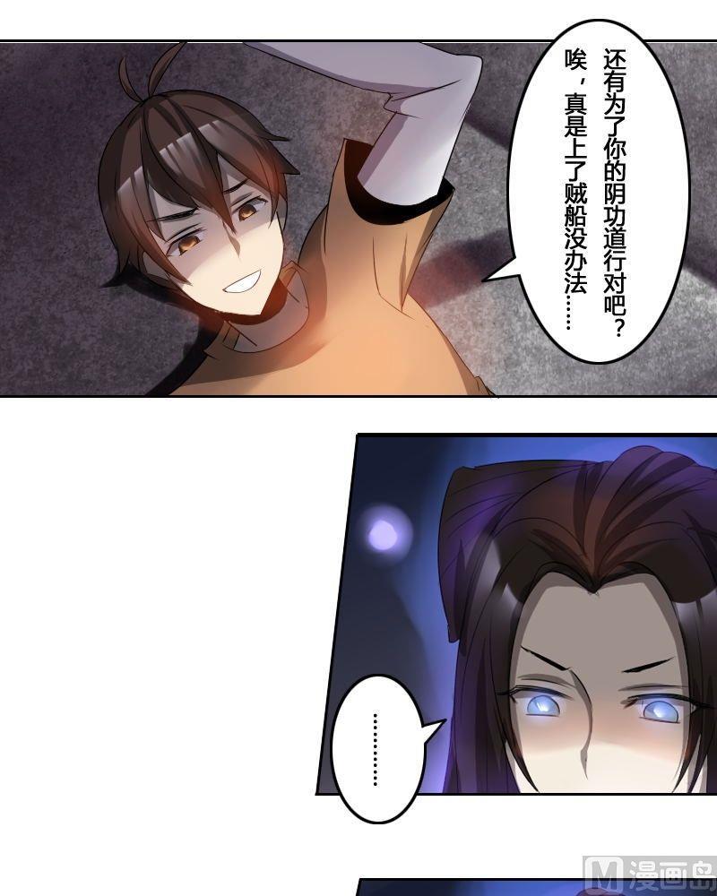 第32话 长生之术（下）-第49话