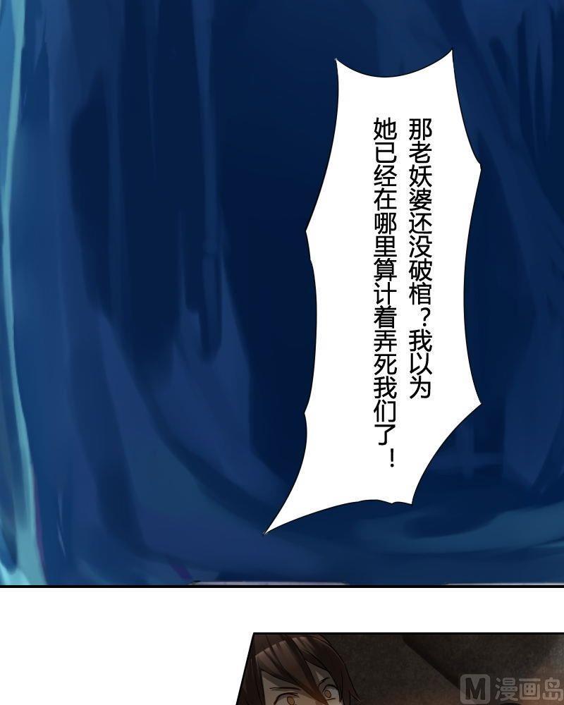 第32话 长生之术（下）-第49话