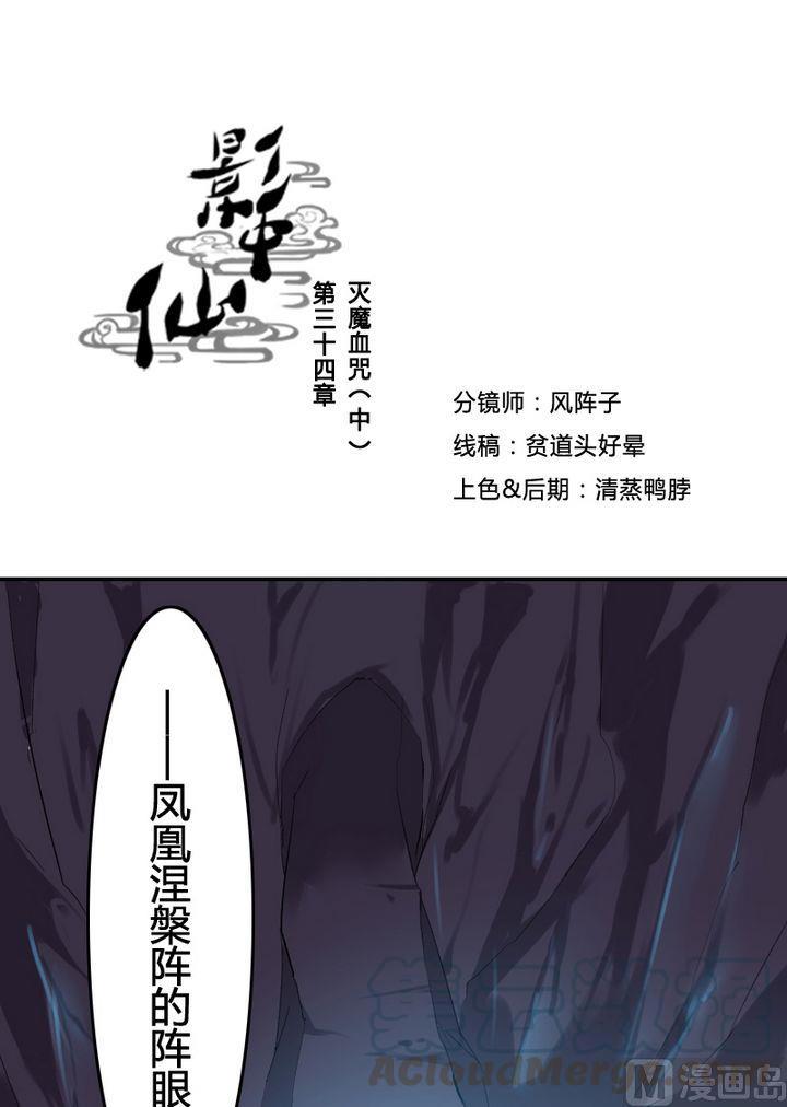 第34章 灭魔血咒（中）-第51话