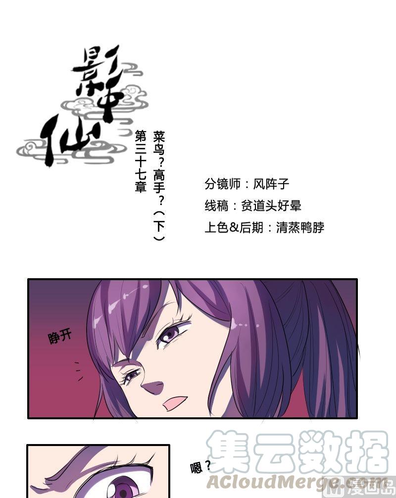 第37话菜鸟？高手？（下）-第53话