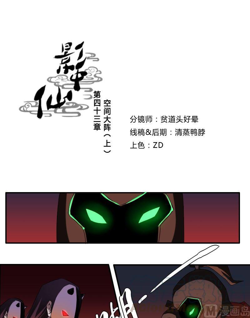 第43话 空间大阵（上）-第59话