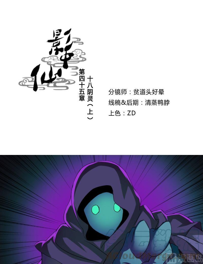 第045话 十八阴灵（上）-第61话