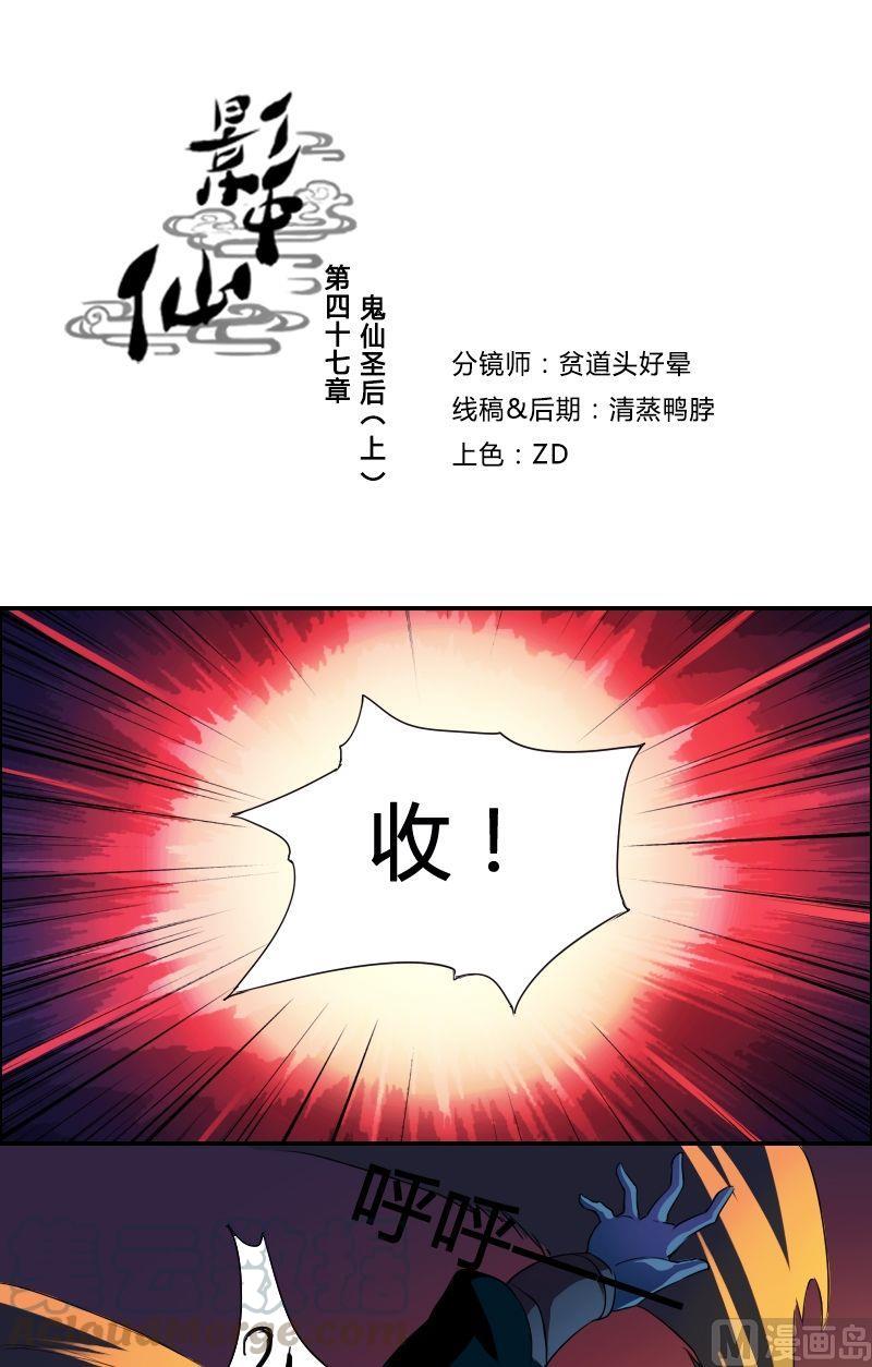 第47话 鬼仙圣后（上）-第63话