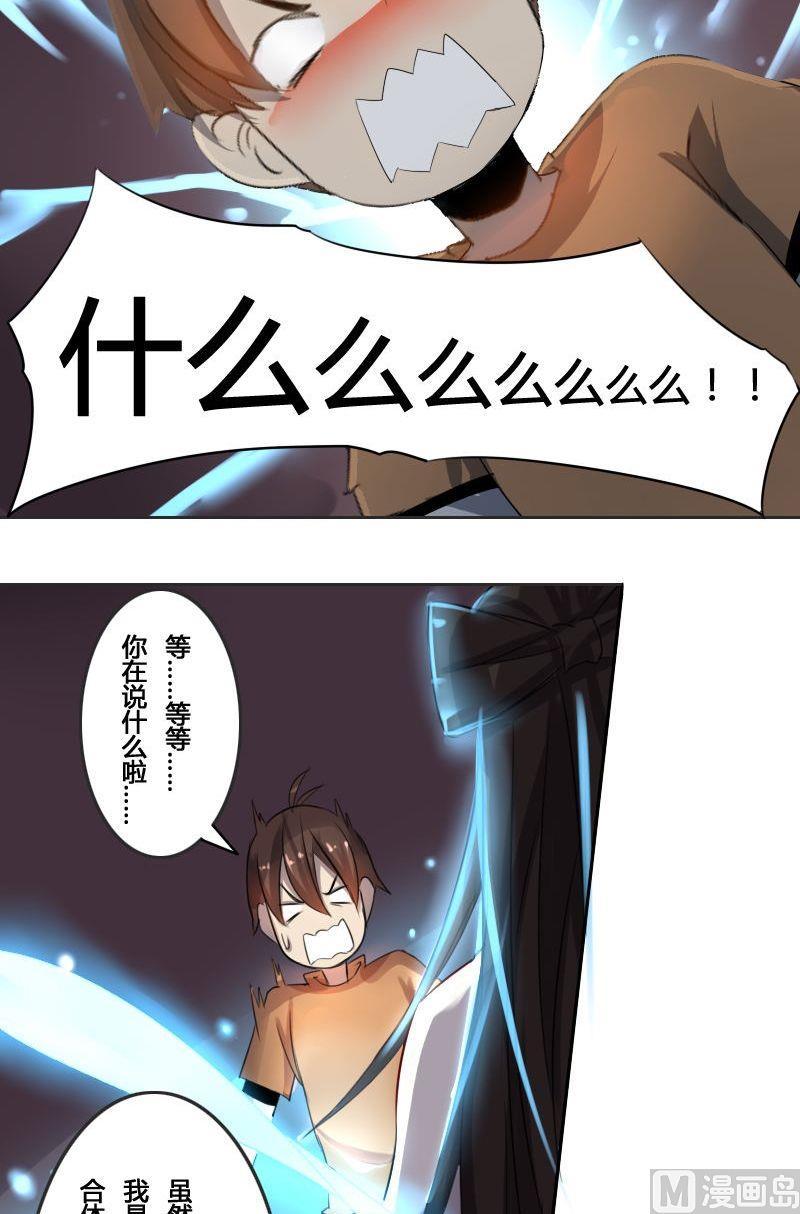 第49话 灵姬借身（上）-第65话